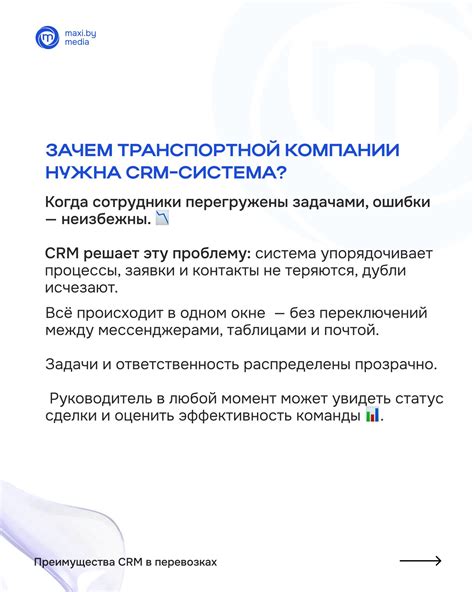 CRM системы в транспортной компании: как повысить эффективность работы