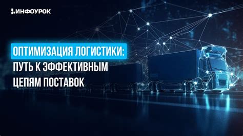 CRM-системы для транспортной компании: оптимизация производства и поставок