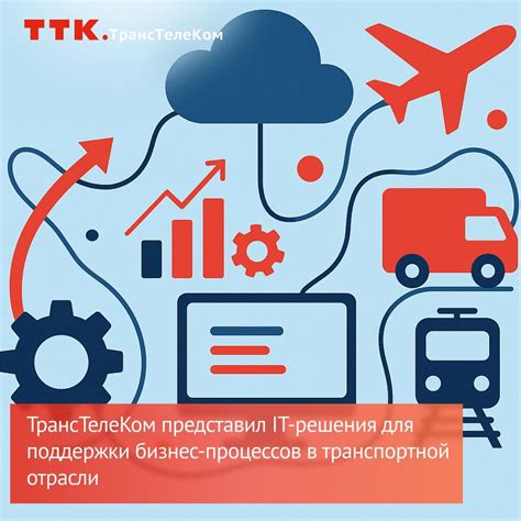 Эффективный бизнес в транспортной отрасли: стратегии производства и поставок