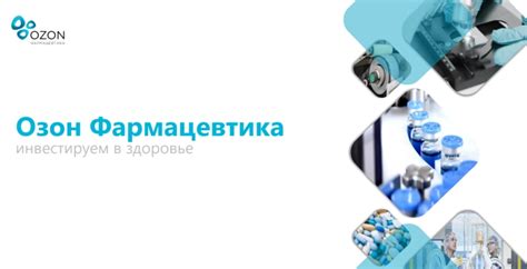 Финансовые итоги Озон Фармацевтики: что показали последние отчеты