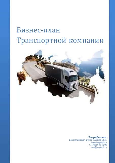 Как развить бизнес в транспортной компании: советы и стратегии