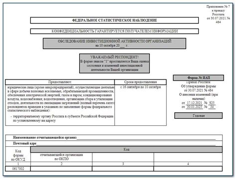 Новые правила подачи формы ПМ-пром в статистику с 2026 года: обновлённый бланк и важные сроки