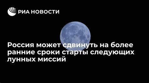 Россия откладывает реализацию лунных программ: старты отложены до 2030-х годов