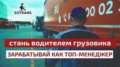 Водители грузовиков на старте: почему специалисты отрасли массово меняют маршруты работы